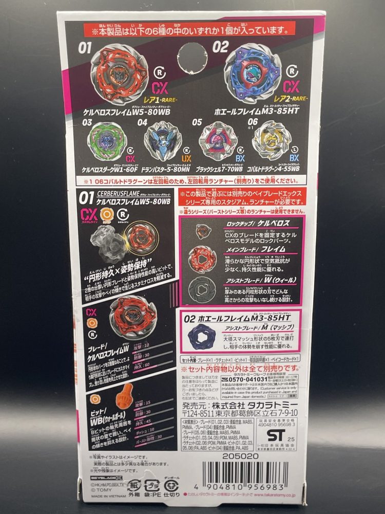ベイブレードX】CX-08 ランダムブースターVol.7 03 ケルベロスダークW1