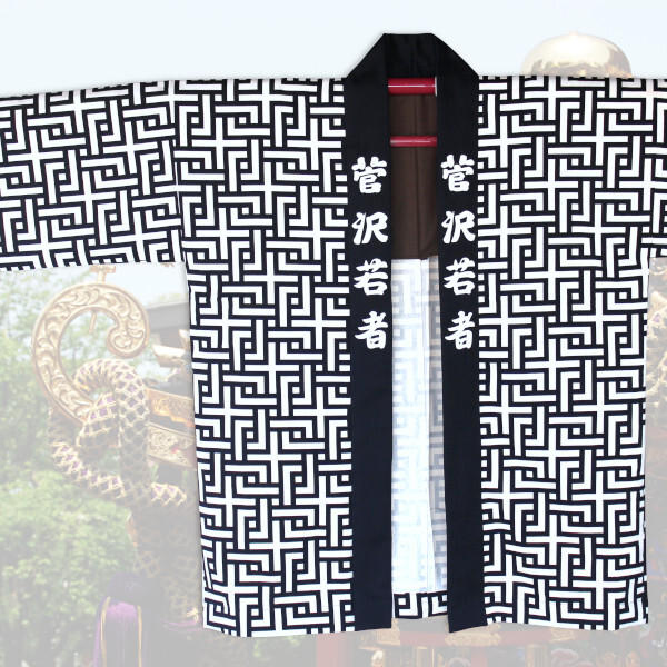 半纏（はんてん）秋田県のお客様 | 本染め袢纏・法被・郷土芸能衣装の