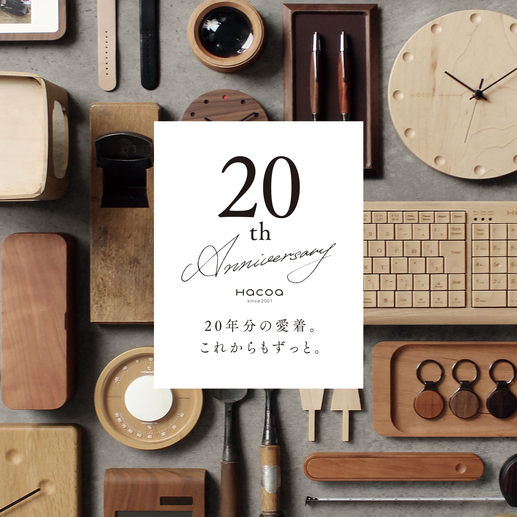 Hacoa 20周年】特設サイトがオープン！ | 名入れギフト・木製デザイン