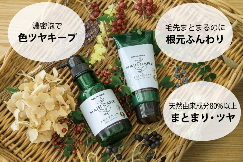 ネイチャーディープ ツヤ髪シャンプートリートメント』ヘアカラーの