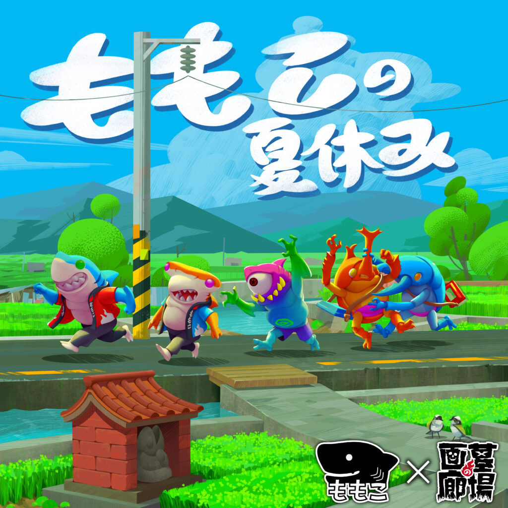 8月2日(金)より抽選開始】【Momoco Studio】《ももこの夏休み》対面式