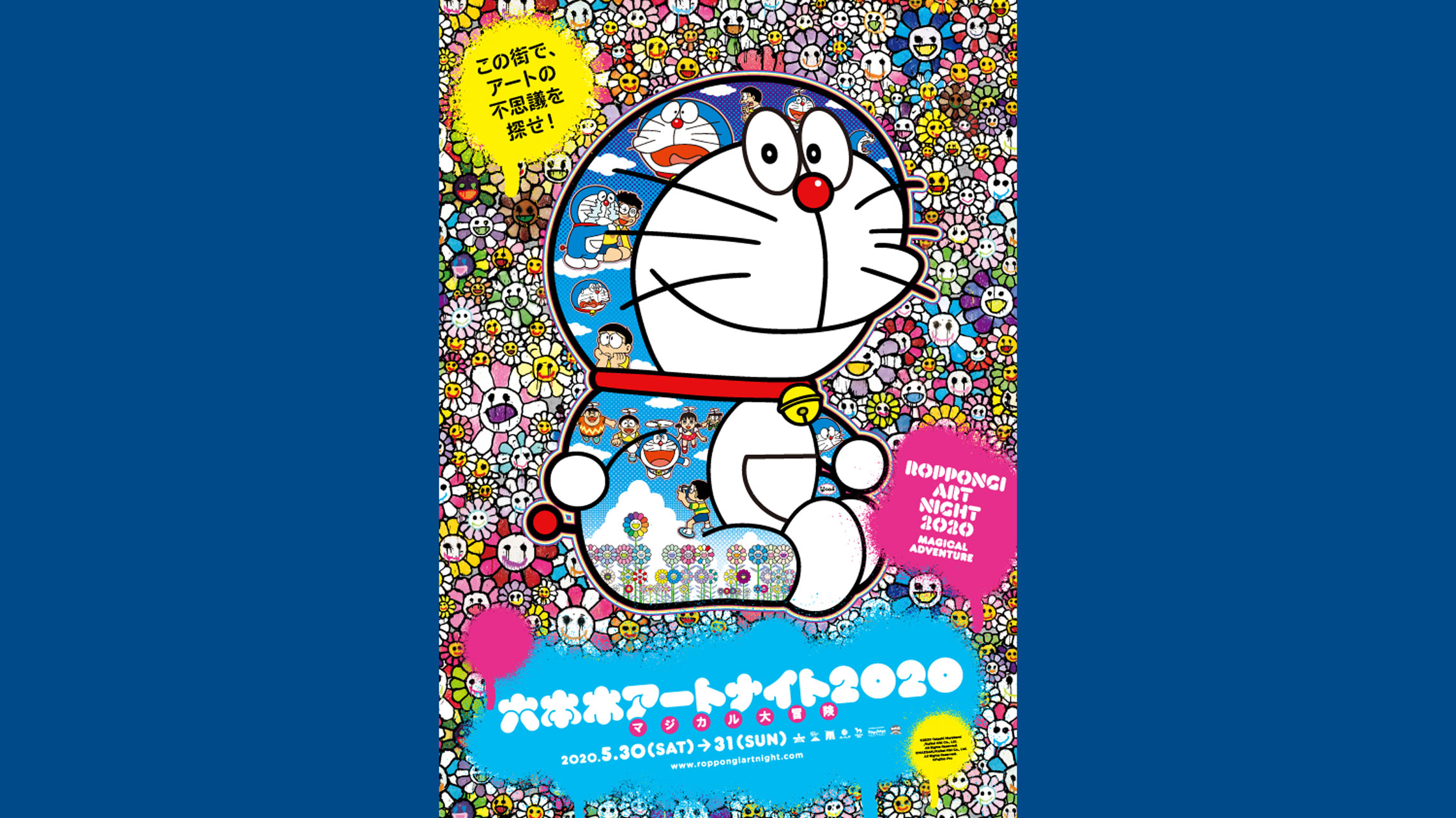 開催中止】今年も六本木アートナイトが開催！ 注目は村上隆×ドラえもん