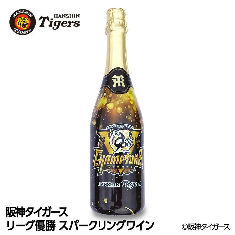 阪神タイガース 2025 リーグ優勝 スパークリングワインの通販