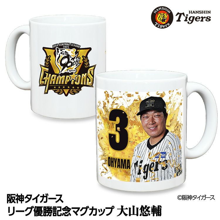 阪神タイガース 2025 リーグ優勝 マスコット マグカップ トラッキー