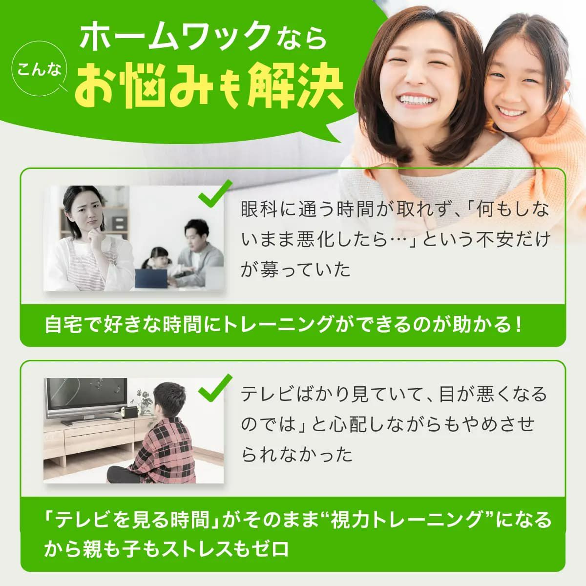 医師監修 視力回復トレーニング ホームワック 子供 近視 視力低下 改善