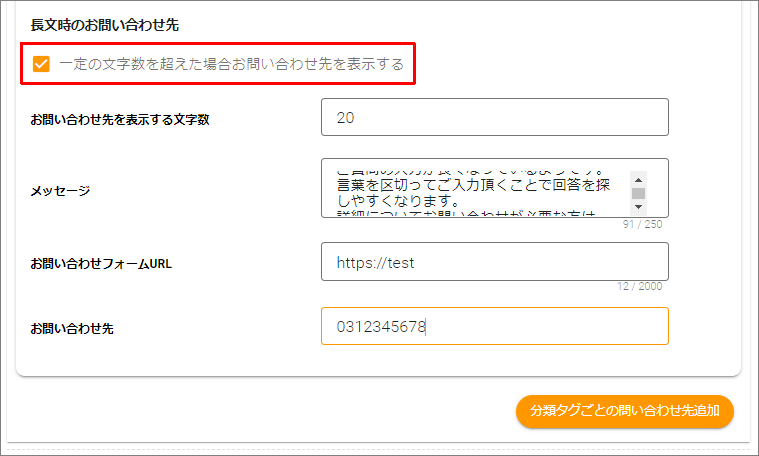 質問が長文の場合に、お問い合わせフォームへ案内する方法 | amie AI