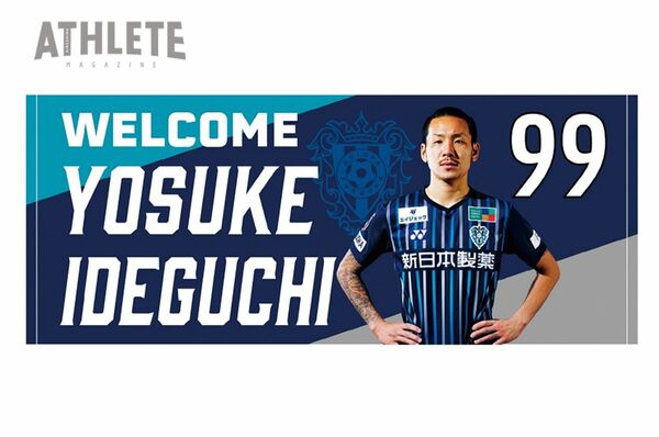 アビスパ福岡に井手口陽介入団。2月17日からオンラインショップ内で