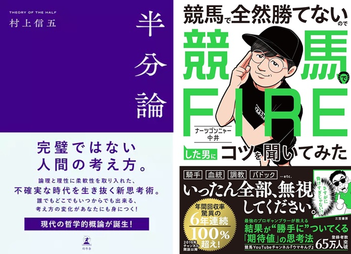 本屋のトレンド】SUPER EIGHT・村上信五『半分論』が第1位、人気