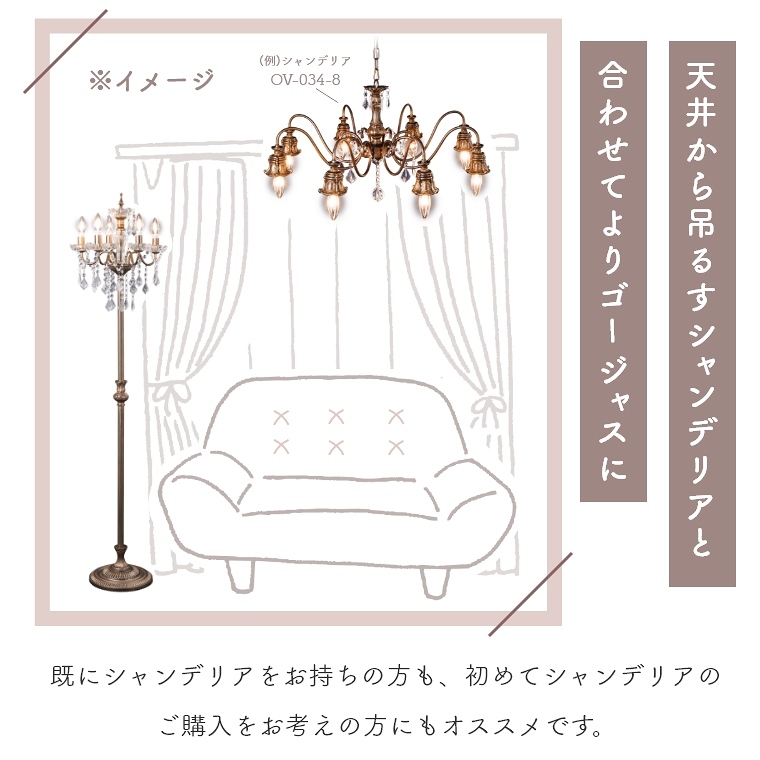 レビュー特典】 シャンデリアのフロア―ライト OB-089-5F 5灯 LED対応
