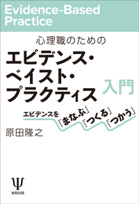 ヒルガードの心理学 第16版 - 株式会社金剛出版