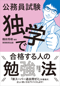 公務員試験 新スーパー過去問ゼミ7 憲法 - 実務教育出版