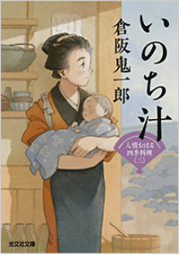 倉阪 鬼一郎 - 光文社