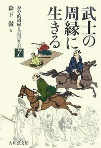 書籍検索 - 株式会社 吉川弘文館 歴史学を中心とする、人文図書の出版