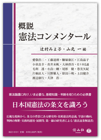 現代フランス憲法理論 - 信山社出版株式会社 【伝統と革新、学術世界の