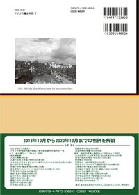 ドイツの憲法判例Ⅴ - 信山社出版株式会社 【伝統と革新、学術世界の
