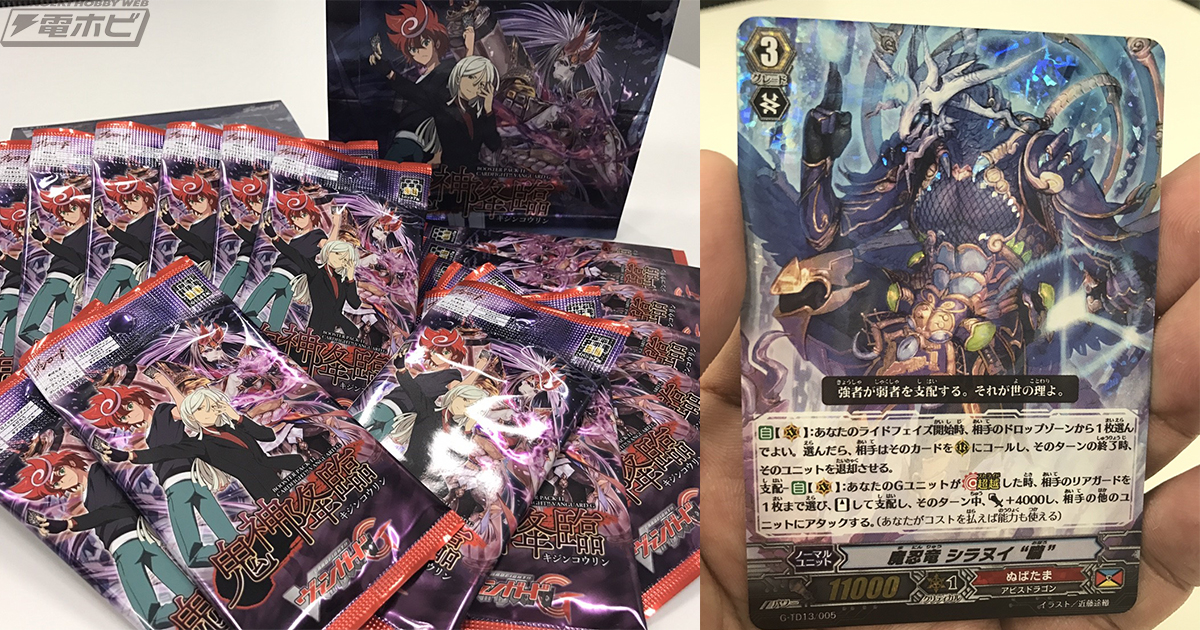 カードファイト!! ヴァンガード」最新ブースター「鬼神降臨