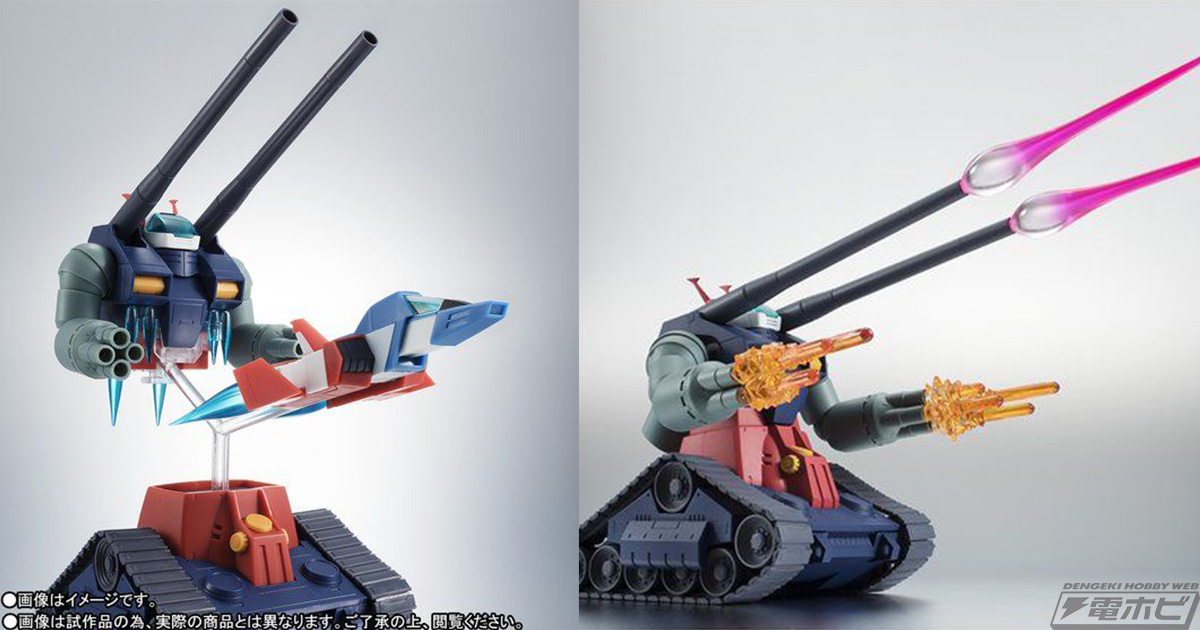 機動戦士ガンダム』入手困難だった「ROBOT魂 ガンタンク ver