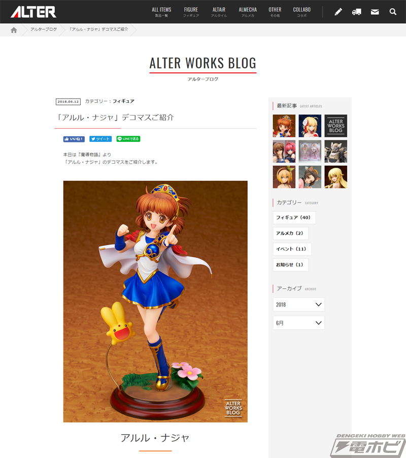 魔導物語』笑顔がかわいいアルル・ナジャのフィギュア彩色見本が公開