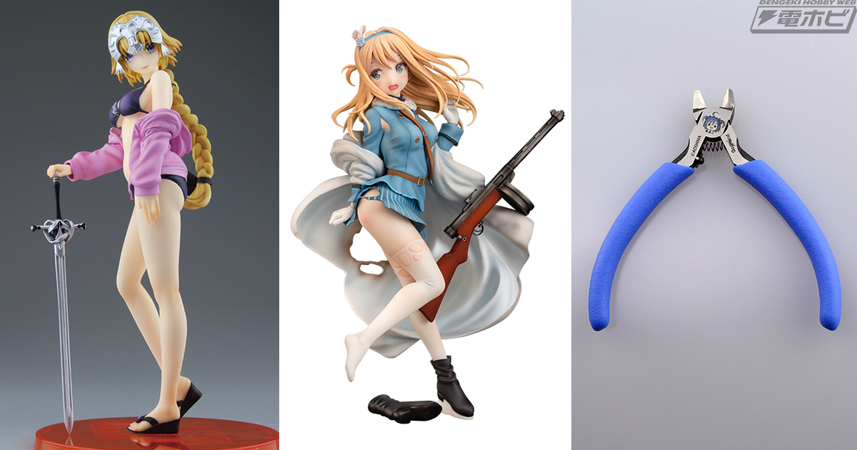 Fate/EXTELLA』ジャンヌフィギュアの限定版や『ドールズフロントライン