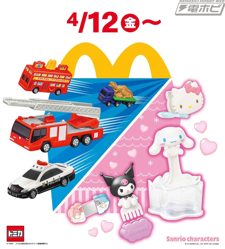 マクドナルドのハッピーセットに仕掛け付きの「トミカ」や「サンリオ