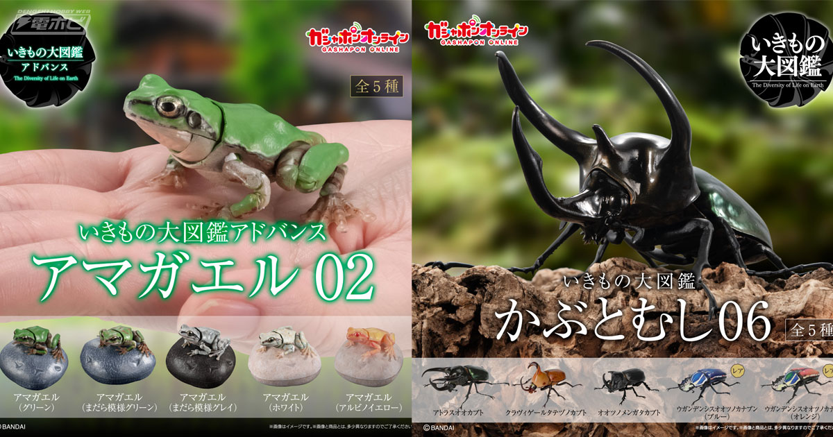より遊びやすい可動にグレードアップ！「いきもの大図鑑アドバンス