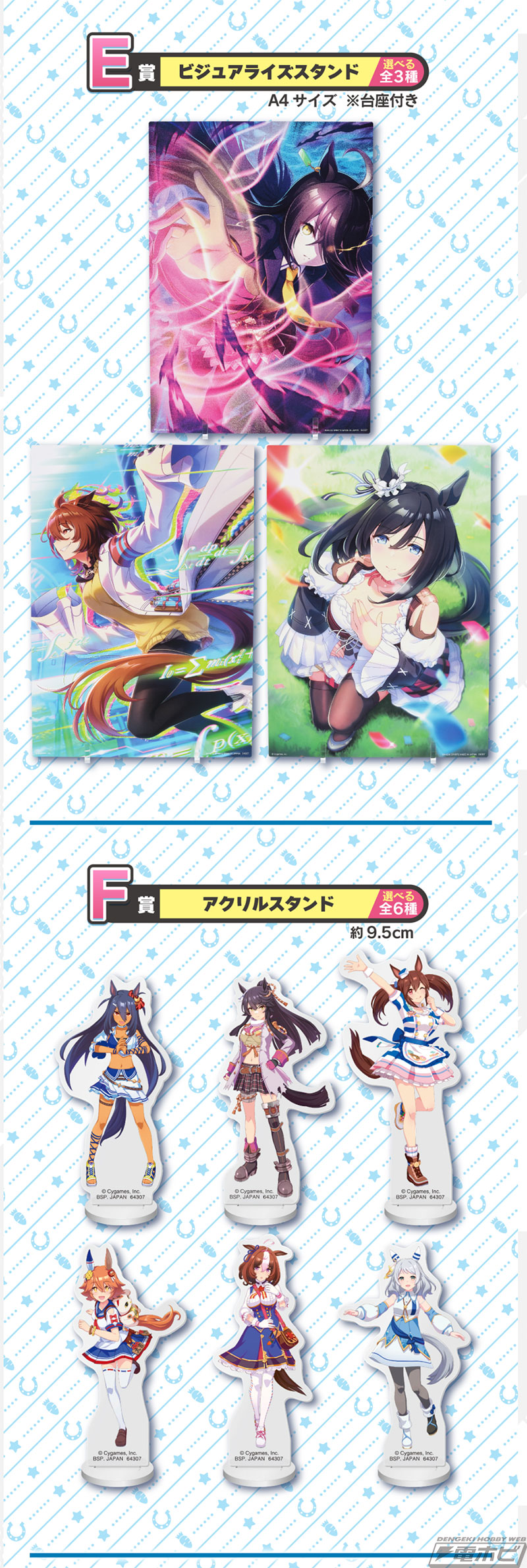 一番くじ ウマ娘 8弾」の全ラインナップ公開！ナイスネイチャ