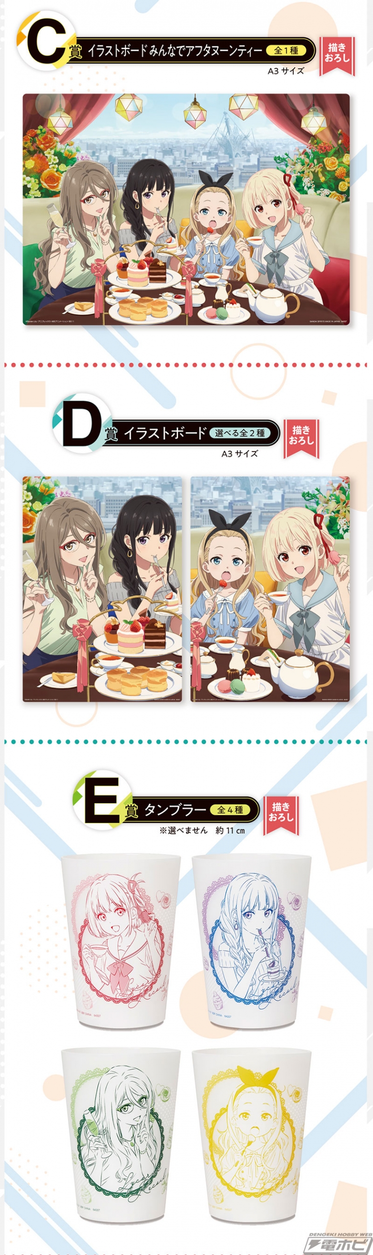 一番くじ リコリス・リコイル 2弾」の全ラインナップ公開！私服姿の