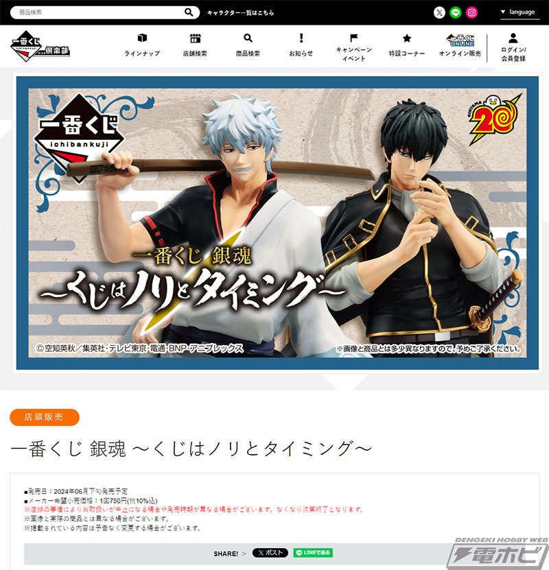 一番くじ 銀魂 ～くじはノリとタイミング～」が6月下旬発売！坂田銀時