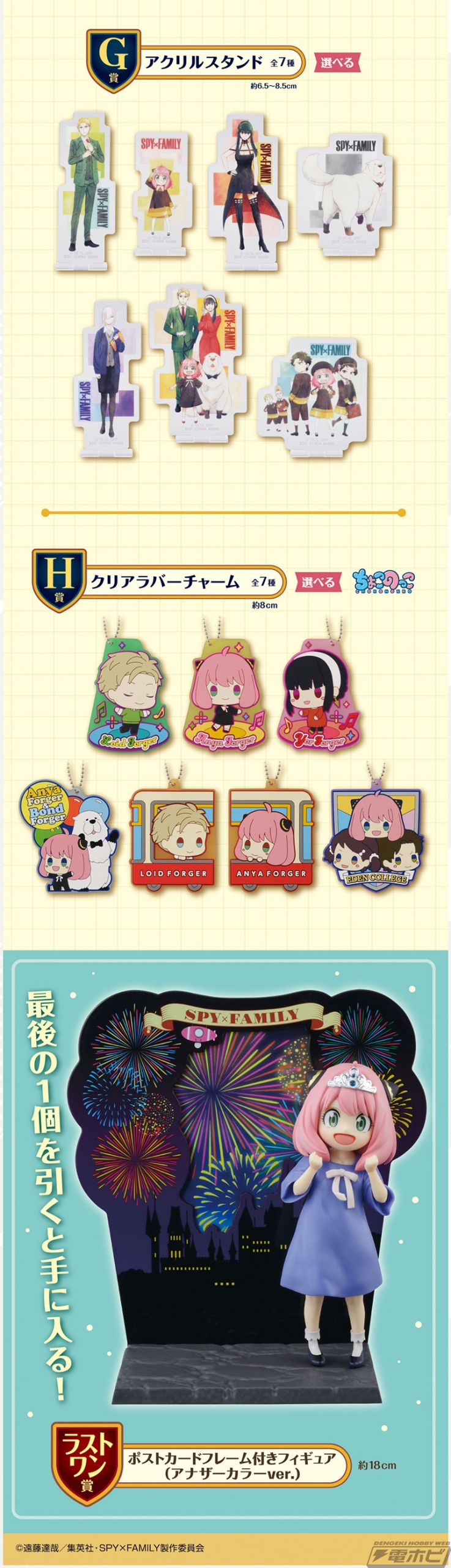 一番くじ SPY×FAMILY」新作の全ラインナップ公開！キラキラのティアラ