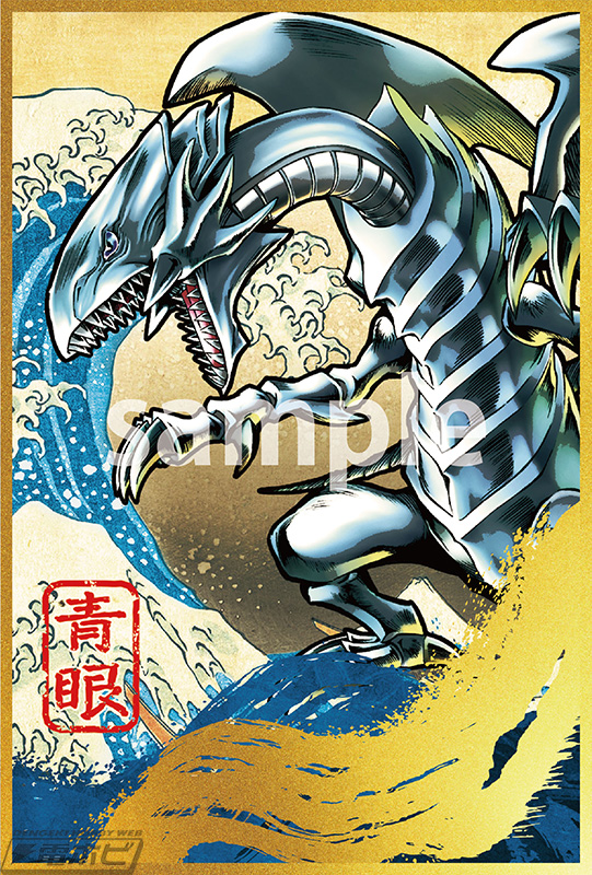 浮世絵風「青眼の白龍」限定OCGカードがセットに！「遊戯王カード
