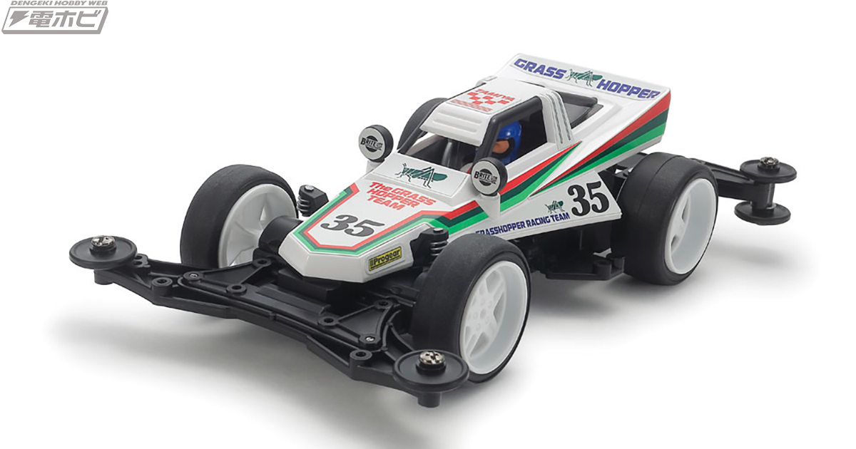 RCの登場から40年！タミヤ「グラスホッパー」のミニ四駆バージョン