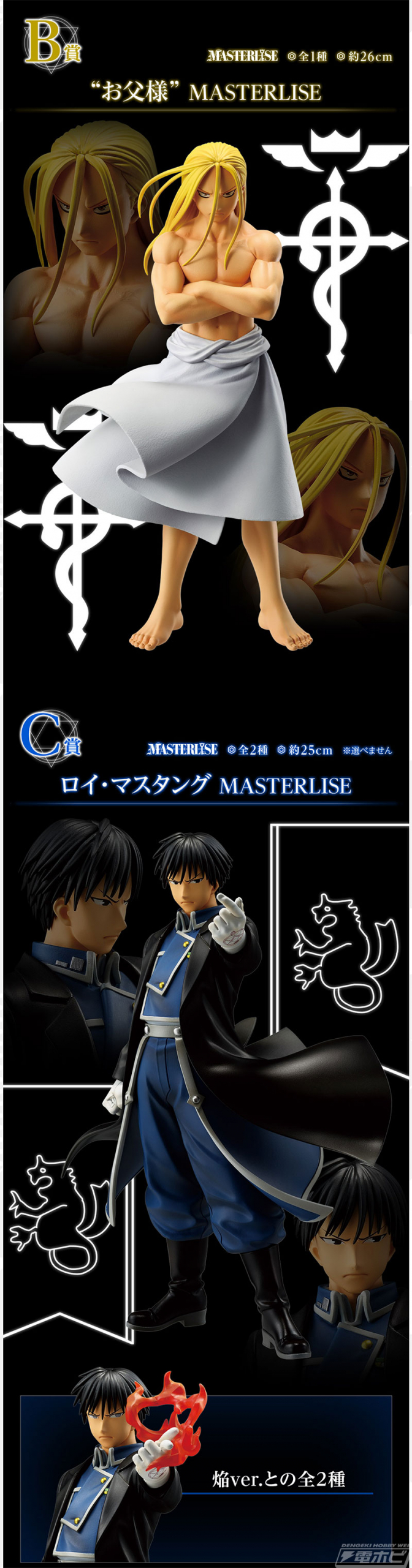 一番くじ『鋼の錬金術師 FULLMETAL ALCHEMIST』扉を開けし者たち」の全