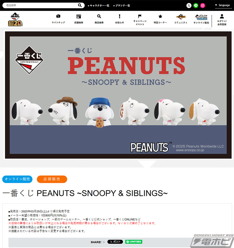 一番くじ PEANUTS ～SNOOPY ＆ SIBLINGS～」が発売決定！COOK SNOOPY