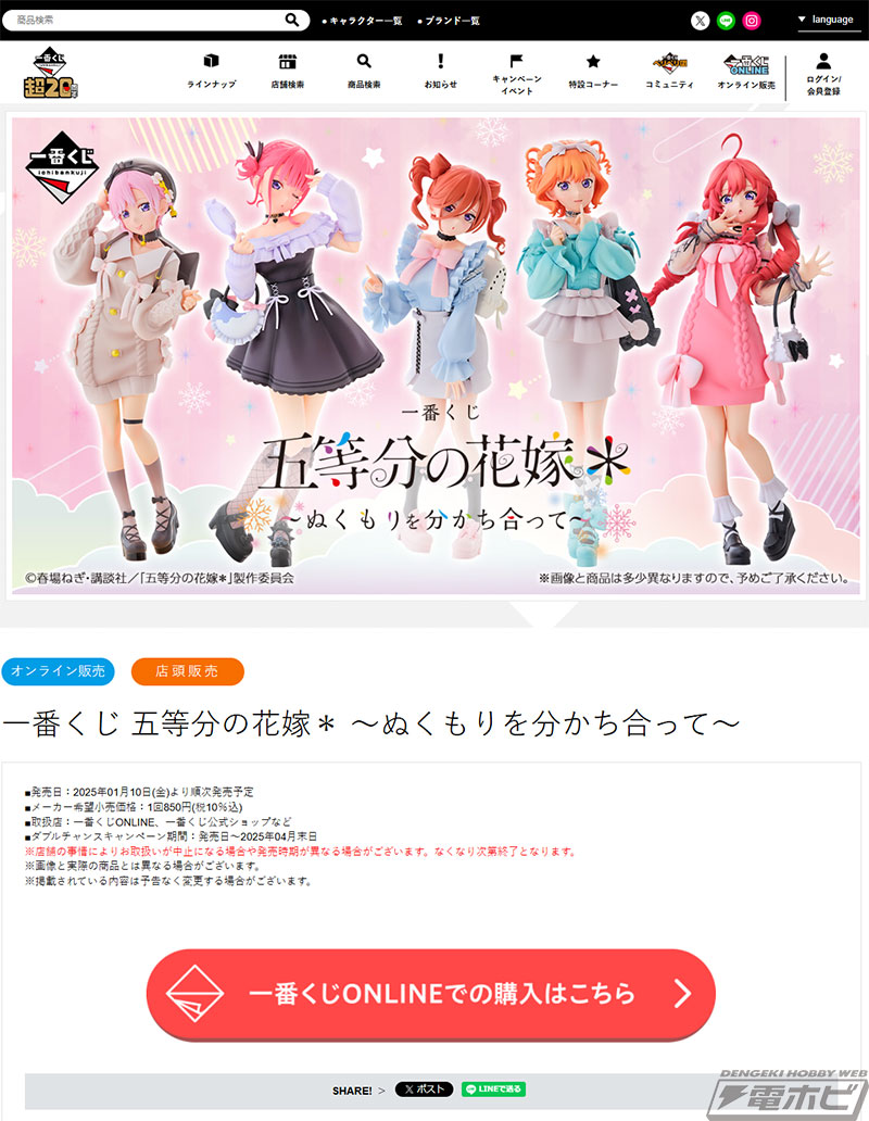 五等分の花嫁＊』新作一番くじの全ラインナップ公開！お出かけStyleの