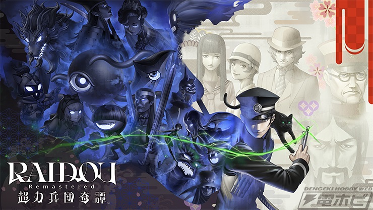 RAIDOU Remastered: 超力兵団奇譚』ライホーくんのフィギュア付き