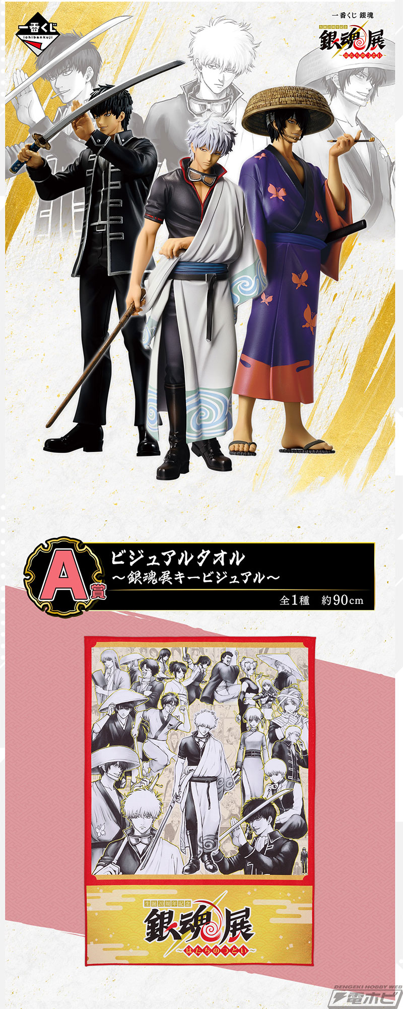 銀魂』新作一番くじの全ラインナップ公開！銀魂展キービジュアルを使用