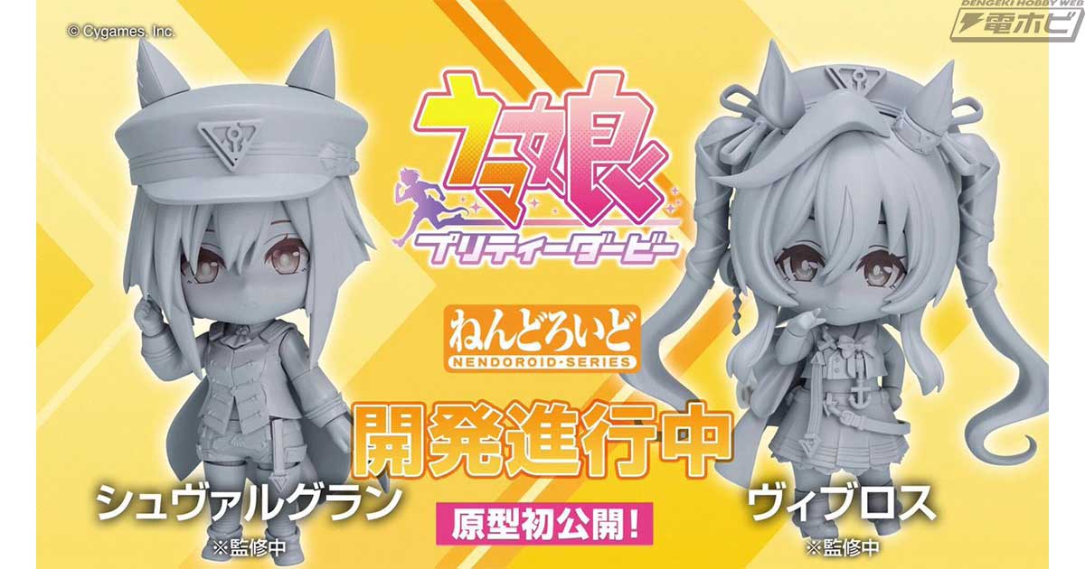 ウマ娘 プリティーダービー』制作進行中のヴィブロス＆シュヴァル