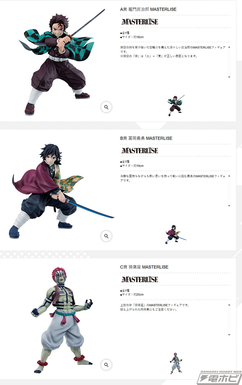 一番くじ 鬼滅の刃 ～上弦の参～」の全ラインナップ公開！竈門炭治郎