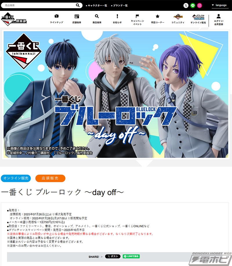 制服姿の潔世一、凪誠士郎、御影玲王のフィギュアが当たる！「一番くじ