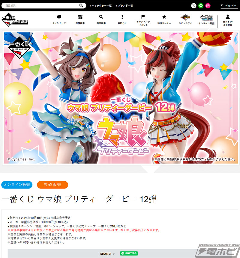 一番くじ ウマ娘 12弾」が発売決定！ナイスネイチャ RUN＆WIN