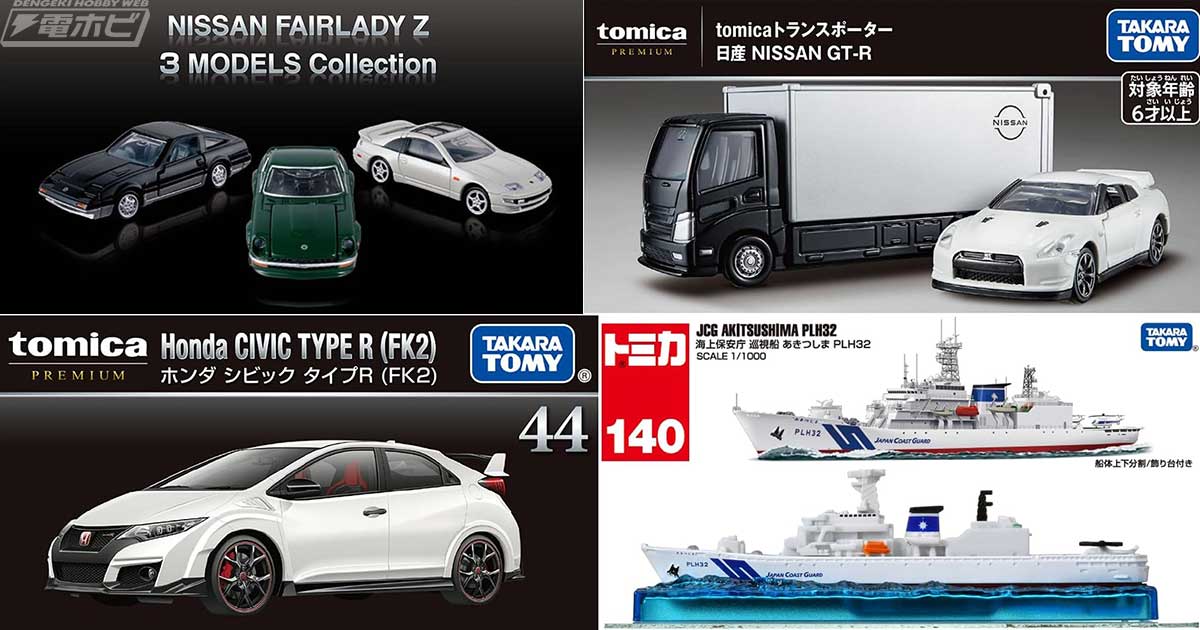 FAIRLADY Zの3台セットやオリジナルのトランスポーター、シビック