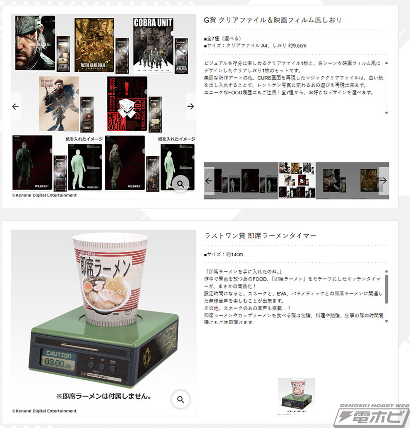 一番くじ METAL GEAR SOLID Δ: SNAKE EATER」が発売決定！ダンボール