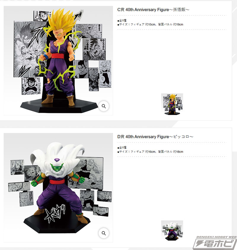 一番くじ DRAGON BALL 40th ～其之二～」が発売決定！名シーンが蘇る