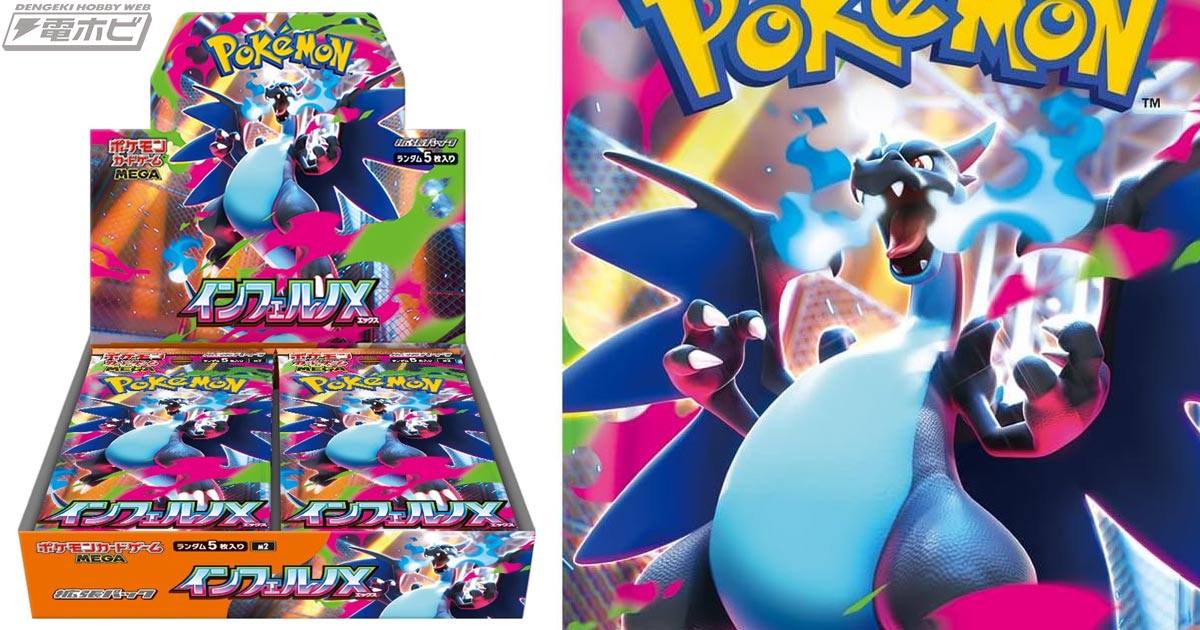 Amazonが「ポケモンカードゲーム MEGA 拡張パック インフェルノX」30