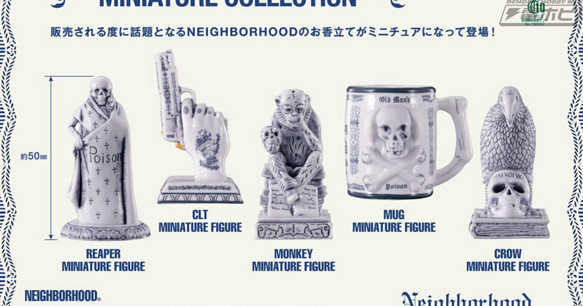 ストリートファッションブランド「NEIGHBORHOOD」のお香立てが