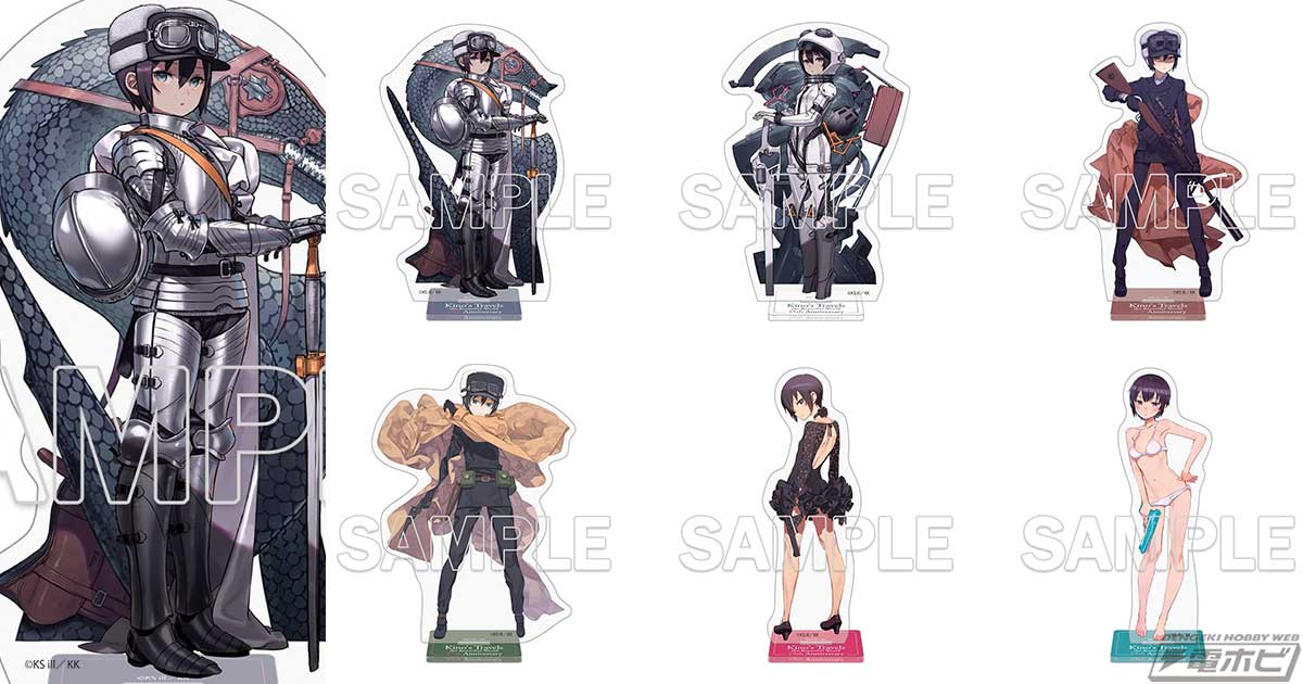 キノの旅 the Beautiful World』黒星紅白氏による25周年描き下ろし