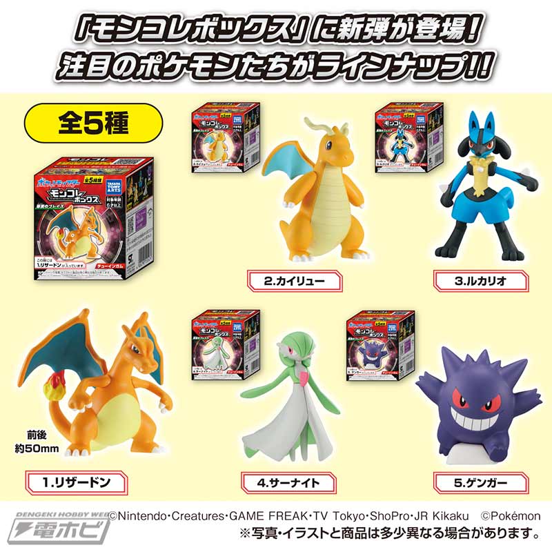 キャンディトイ「モンコレボックス」の最新弾に、カイリュー、ルカリオ