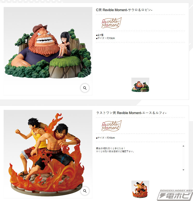 一番くじ ワンピース ドラマティックメモリーズ」が発売決定！幼少期の