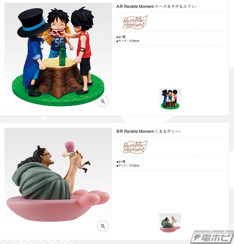 一番くじ ワンピース ドラマティックメモリーズ」が発売決定！幼少期の