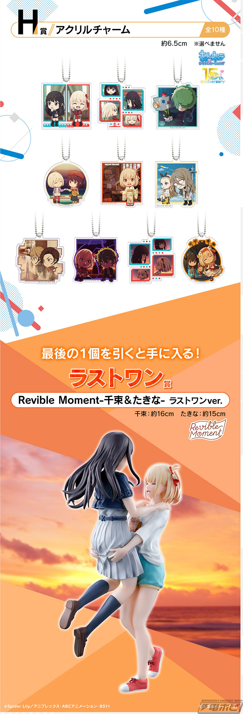 一番くじ リコリス・リコイル 3弾」の全ラインナップ公開！ラストワン